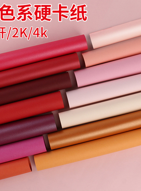 全开2k红色硬卡纸幼儿园环创主题墙背景纸喜庆红彩色纸4K8k浅暖杏手工折剪纸粉色玫红酒红橙色大张摄影珠光纸