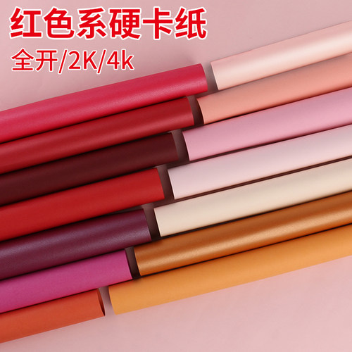 畅科红色卡纸手工环创背景硬卡纸