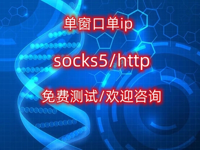 万安sk5/模拟器/万安静态/固定socks5/游戏工作室独享/sk5