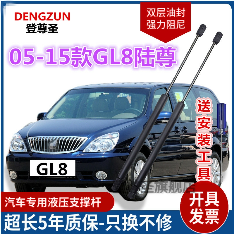 适配05-15款别克GL8陆尊后尾门液压支撑顶杆后备箱液压升降支伸缩