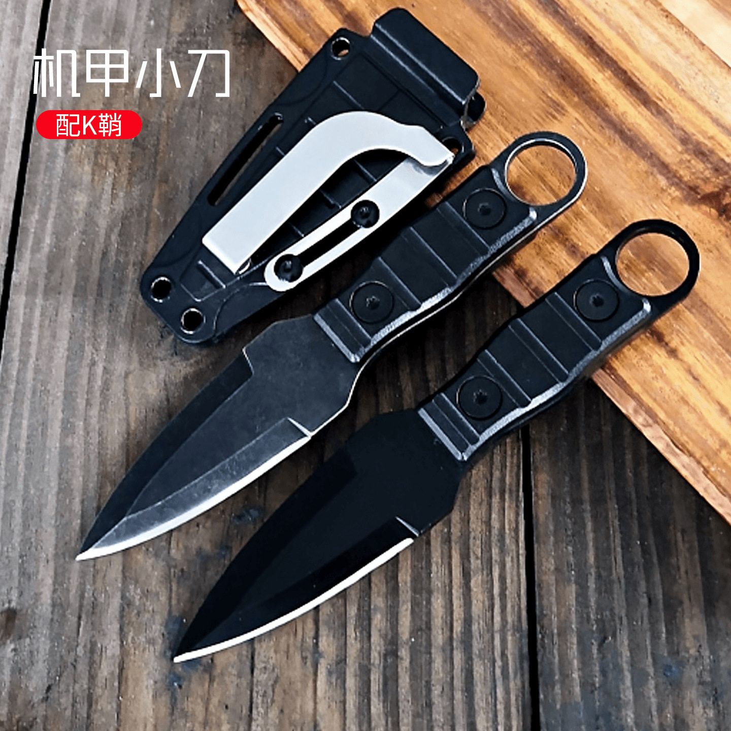 户外机甲小刀多功能刀