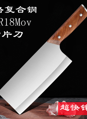 9Cr18Mov菜刀9铬复合钢切片刀三层夹钢切肉刀家用商用切菜刀桑刀