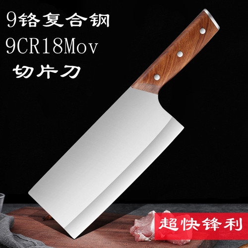 9Cr18Mov菜刀9铬复合钢切片刀