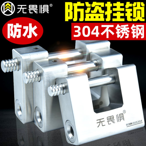 无畏惧304不锈钢锁横开挂锁锁具