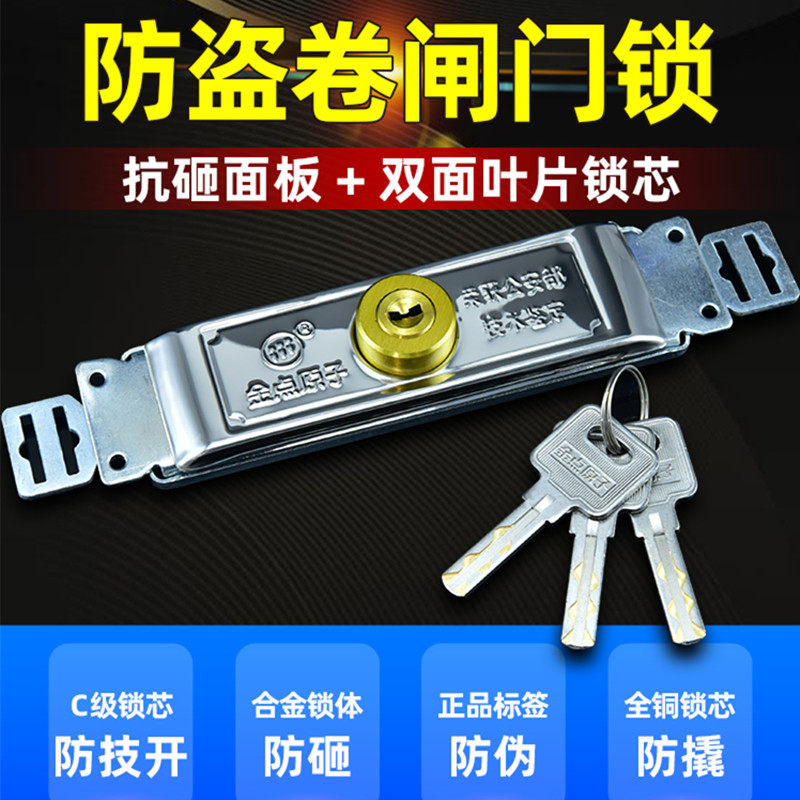 金点原子双面叶片锁卷帘门锁