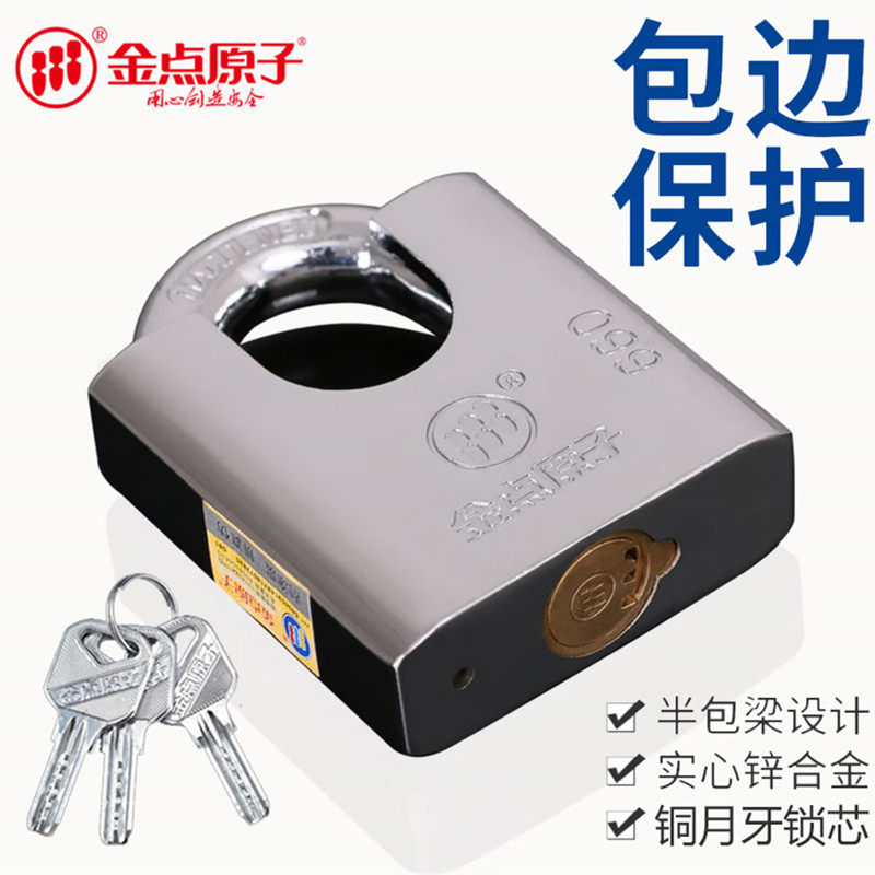 金点原子挂锁锁头防盗锁半包挂锁