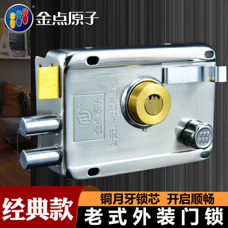 老式外装门锁金点原子锁