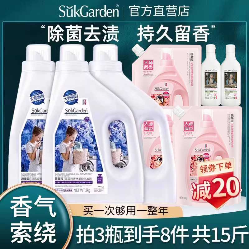 蔬果园蓝风铃香水洗衣液
