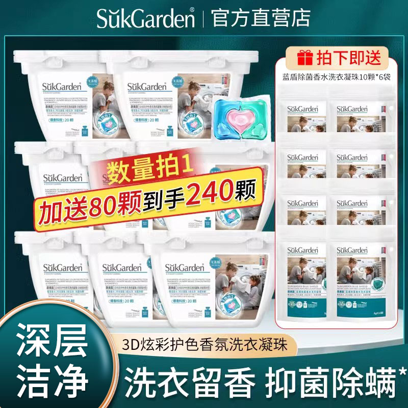 蔬果园三效合一洗衣凝珠