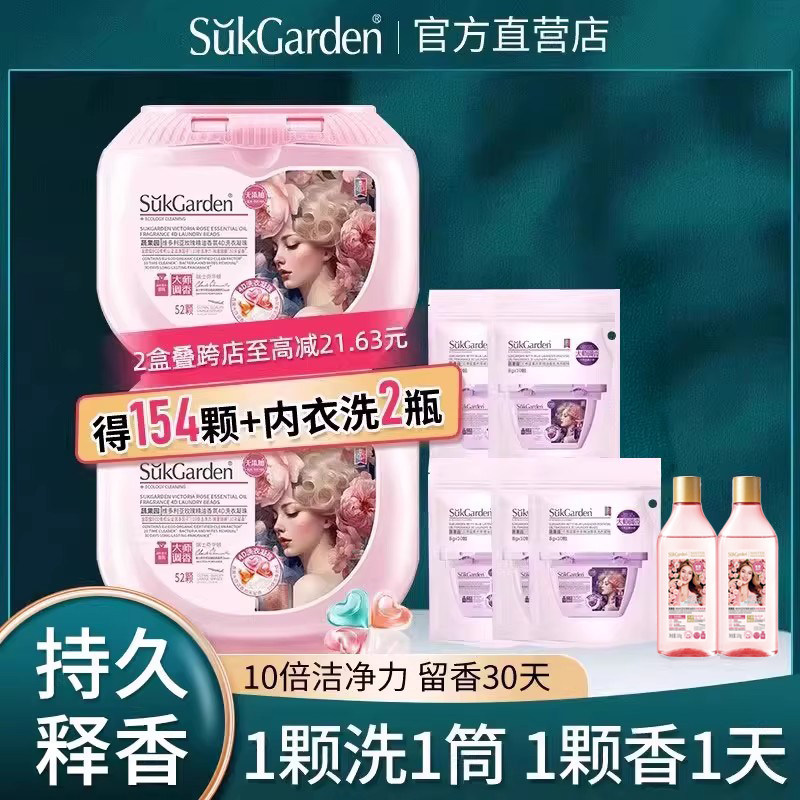 蔬果园洗衣凝珠持久留香