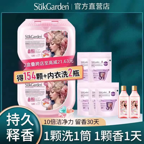 蔬果园洗衣凝珠持久留香