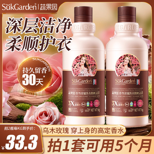 蔬果园去渍留香除菌螨浓缩洗衣液
