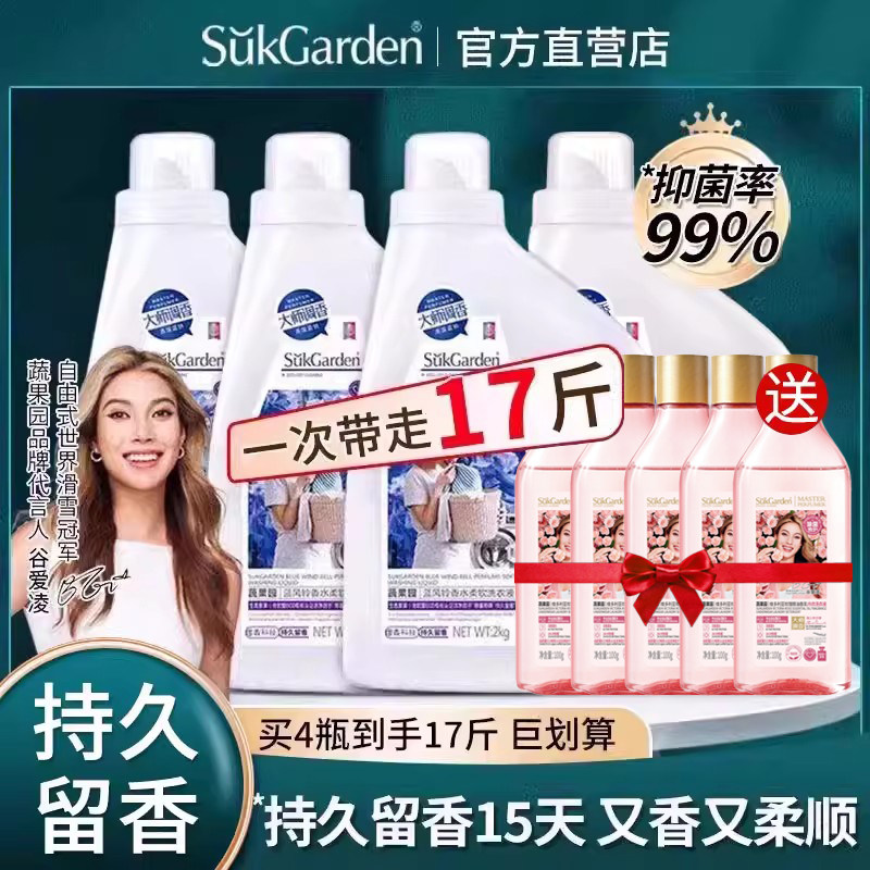 蔬果园蓝风铃香水洗衣液手洗机洗抑菌除螨持久留香珠男女士香氛