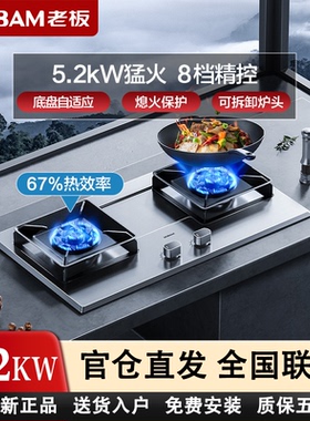 老板57G7A不锈钢天燃气灶液化气煤气灶双灶嵌入B5X/B6D家用5.2KW
