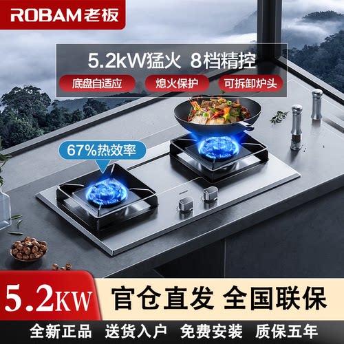 老板57G7A不锈钢天燃气灶液化气煤气灶双灶嵌入55B7A家用5.2KW