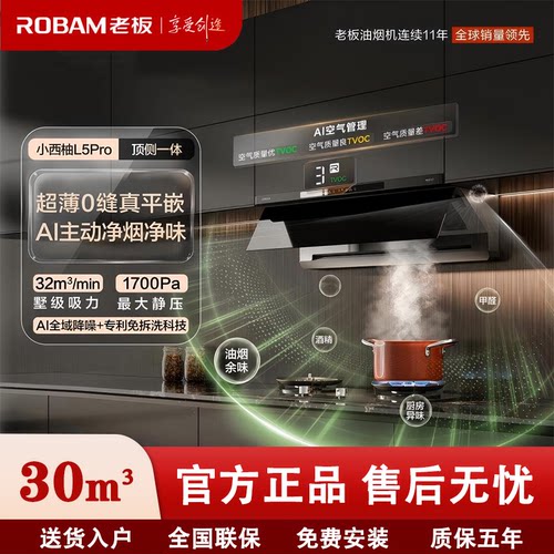 老板68X8-L5P小西柚抽油烟机烟灶联动套装顶侧一体66X6-L5/L3