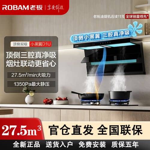 老板27A17-D1U小黑翼顶侧双吸抽油烟机厨房家用大吸力27A15-D1P