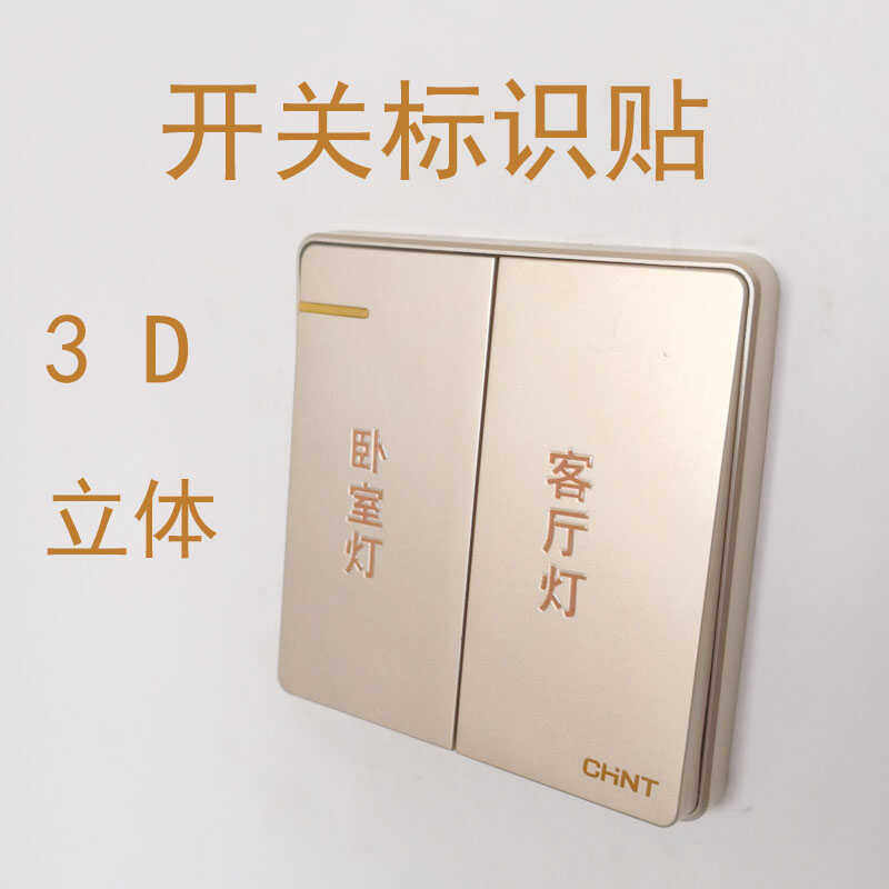 创意装饰小红书推荐简约开关贴