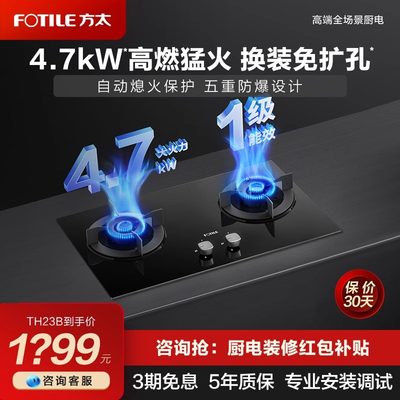 方太燃气灶4.7KW大火力可调开孔