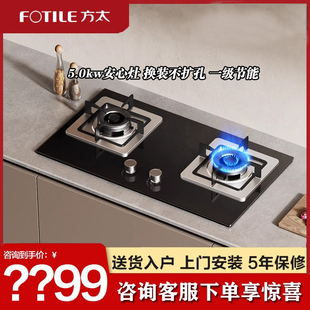 Fotile/方太 02-TH25G不锈钢燃气灶煤气灶双灶嵌入式灶具家用官方