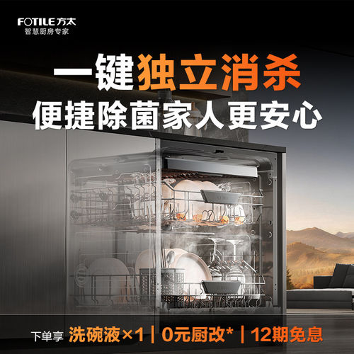 方太全自动洗碗机变频熊猫灶下