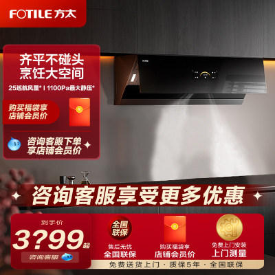 方太25m³大吸力油烟机侧吸