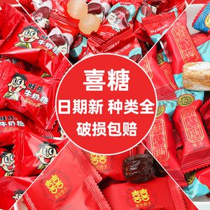 彩虹日记结婚喜糖专用混合糖散装批发喜饼徐福记德芙巧克力伴手礼