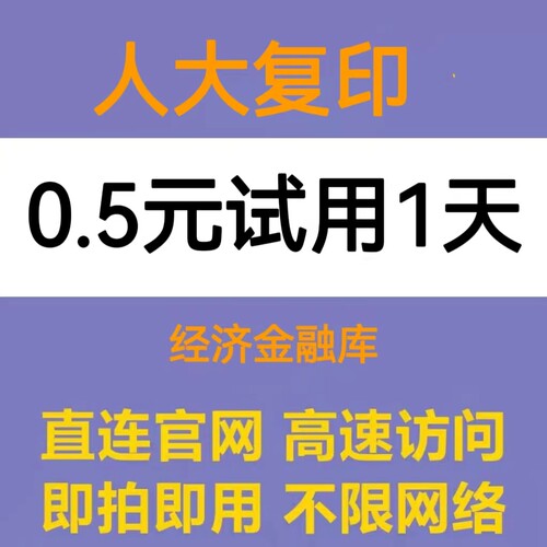 人大复印报刊资料数据库转载证明查询下载