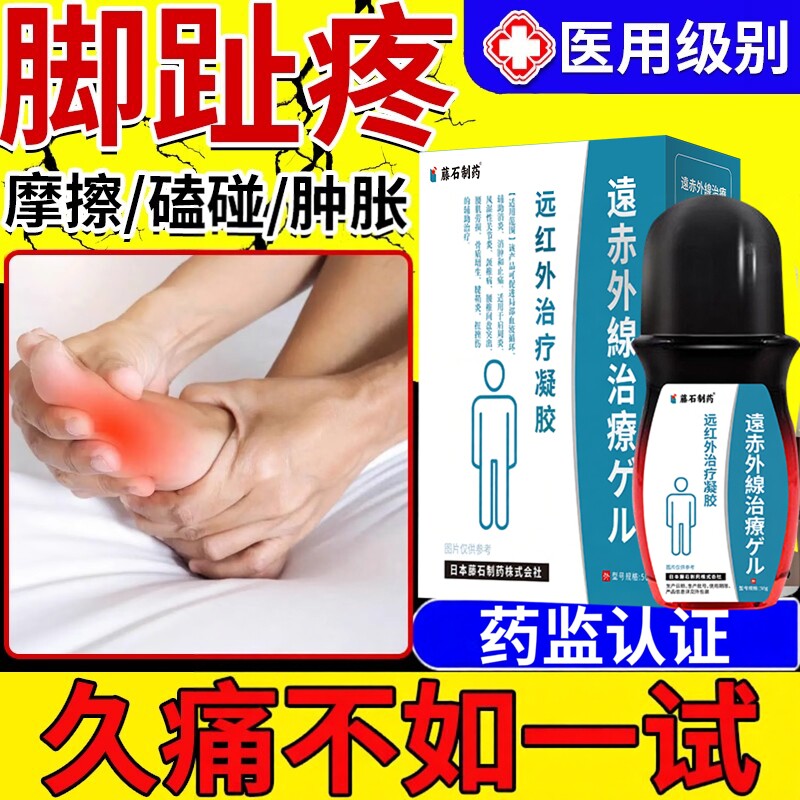 小脚趾头肿痛穿鞋挤压脚趾关节损伤疼痛肿胀摩擦红肿胀痛膏贴HT