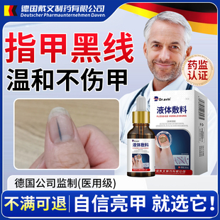 甲母痣指甲上有黑线黑色竖纹灰指黑甲淤血瘀血专用搽剂药房同款YZ