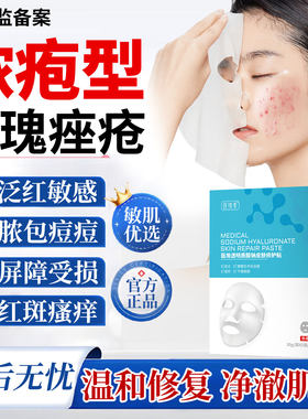 脸部泛红屏障受损修护敏感肌