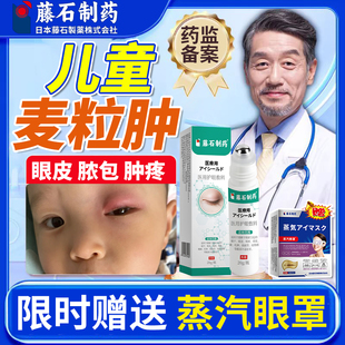 儿童霰粒肿眼睛长麦粒肿针眼贴睑板腺囊肿堵塞热敷眼药房同售膏DS