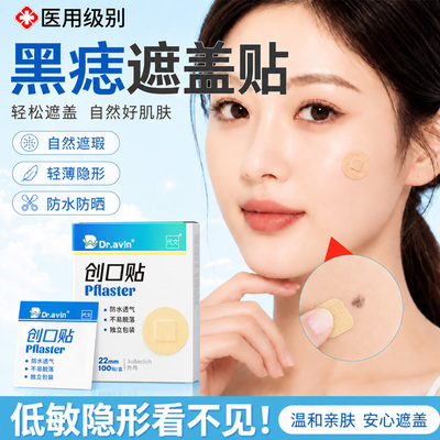 医用硅凝胶带--黑痣隐形贴