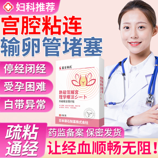 宫腔粘连输卵管堵塞热敷包可搭治疗疏通备孕神器的停经药房同售DS