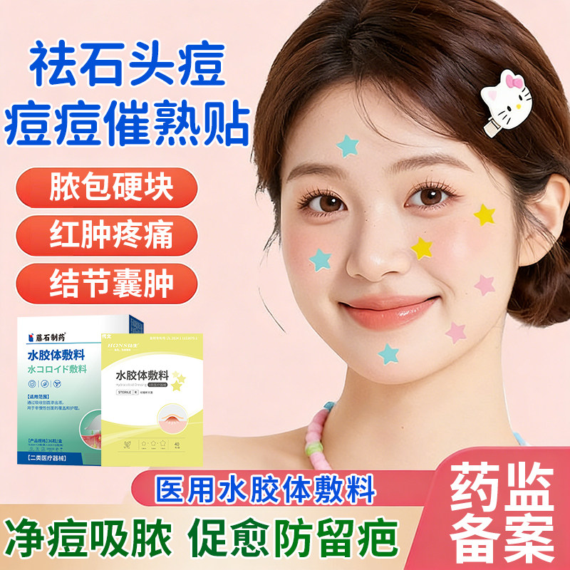 祛石头痘痘催熟贴修复吸脓消炎痘印红肿硬块医用型初中学生专用DS