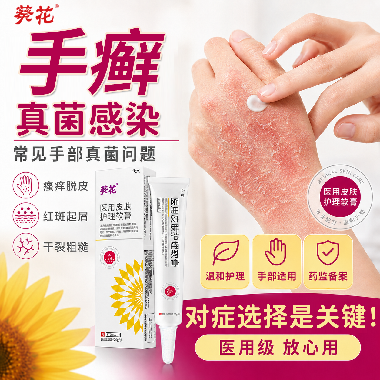 手癣膏脱皮干裂真菌感染鹅掌风角化型手藓开裂湿疹专用药房同售VQ