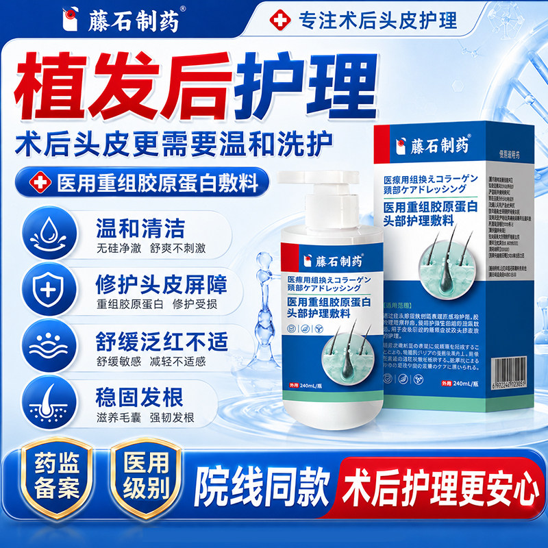 植发后术后护理专用洗发水可搭营养液生发液温和无刺激改善头皮DS