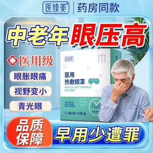 眼压高眼睛胀痛眼罩降眼压眼贴干涩滴眼液神器可搭青光眼眼药水TU