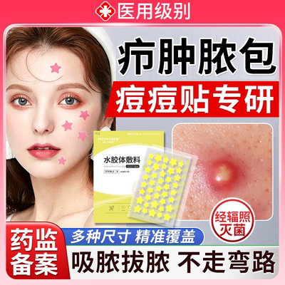 脓包型痘痘疖肿渗液医用敷料贴