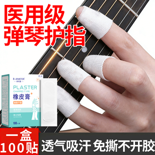 弹琴护指胶带医用无菌透气胶布防过敏不过敏透气橡皮膏学生干裂DS