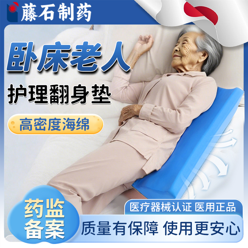 卧床老人翻身枕防压疮三角翻身垫