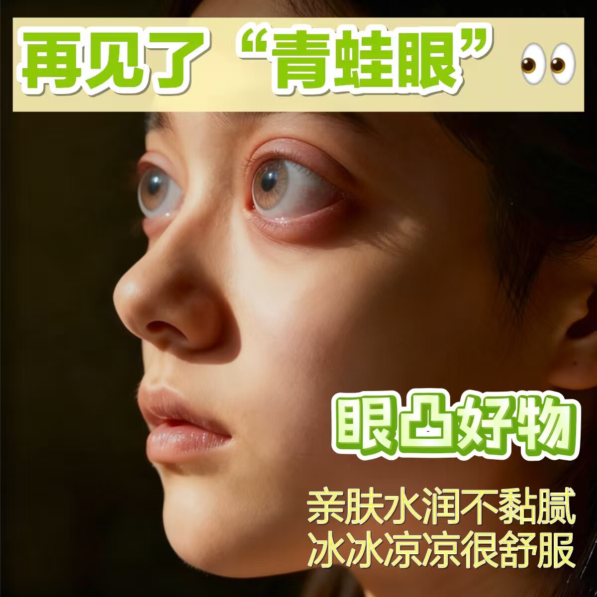 甲亢眼突眼眼贴改善眼凸贴眼睛眼球肿胀矫正仪调理中成药房同款YZ