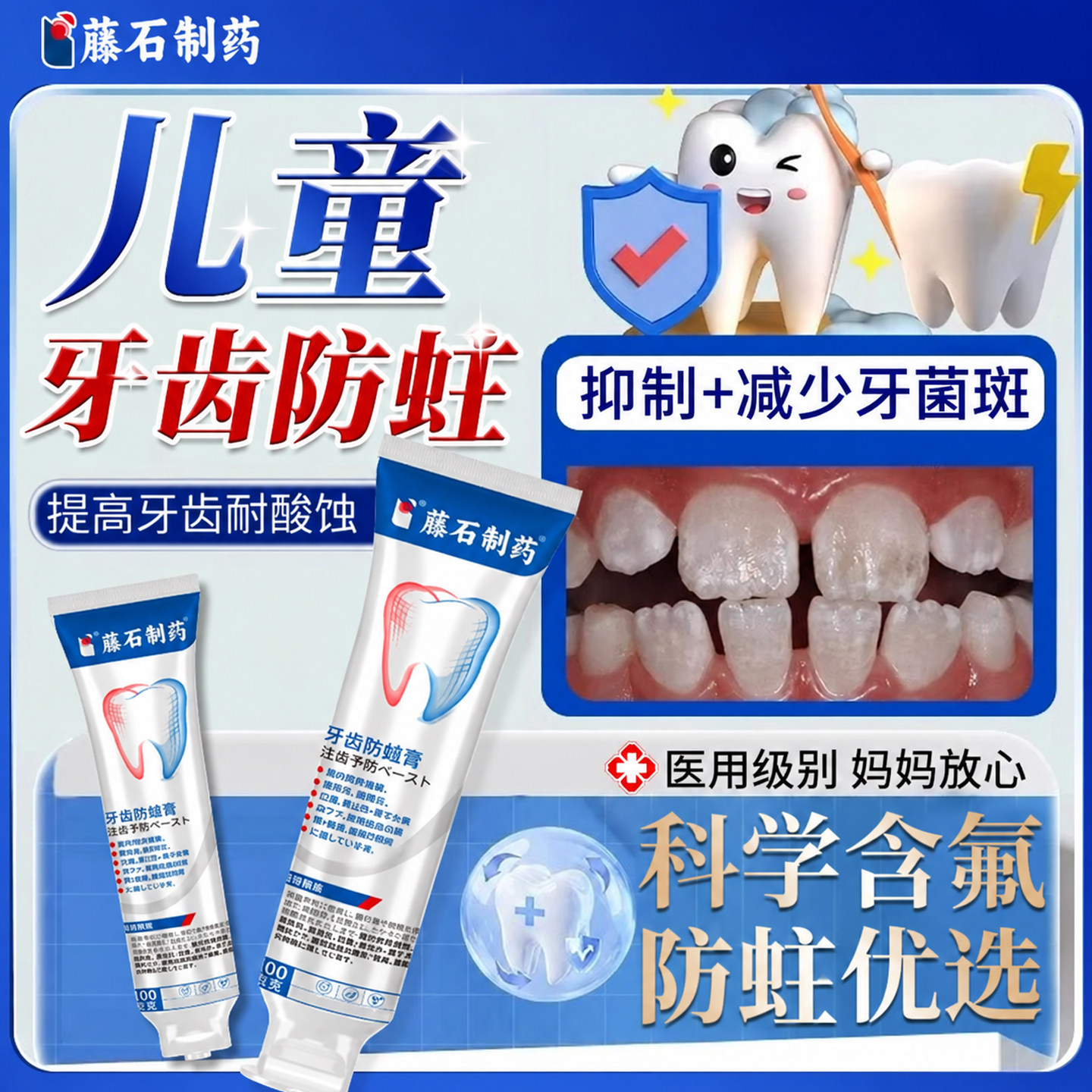 儿童牙齿防蛀蛀牙龋齿牙酸软过敏图片