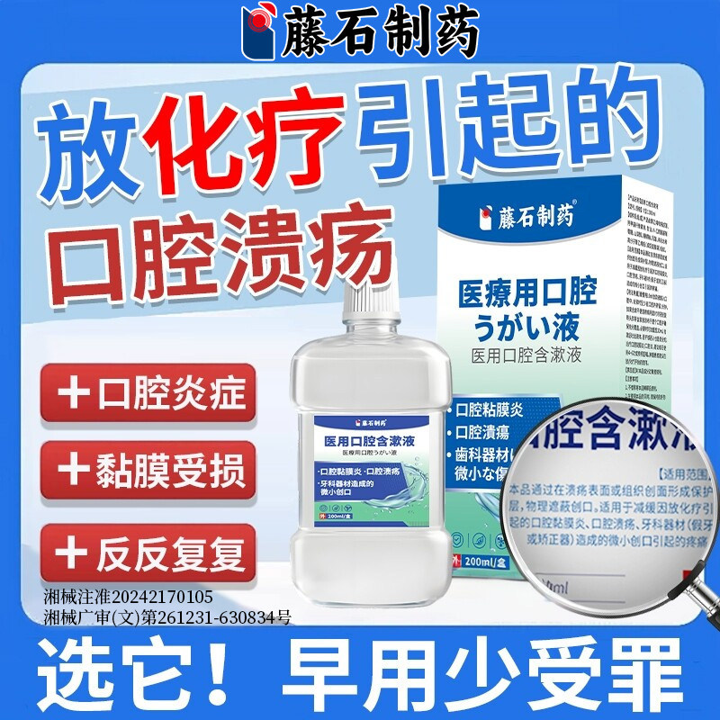 放疗化疗后用口腔溃疡口腔黏膜炎漱口水神器口舌生疮疼痛修复液DS