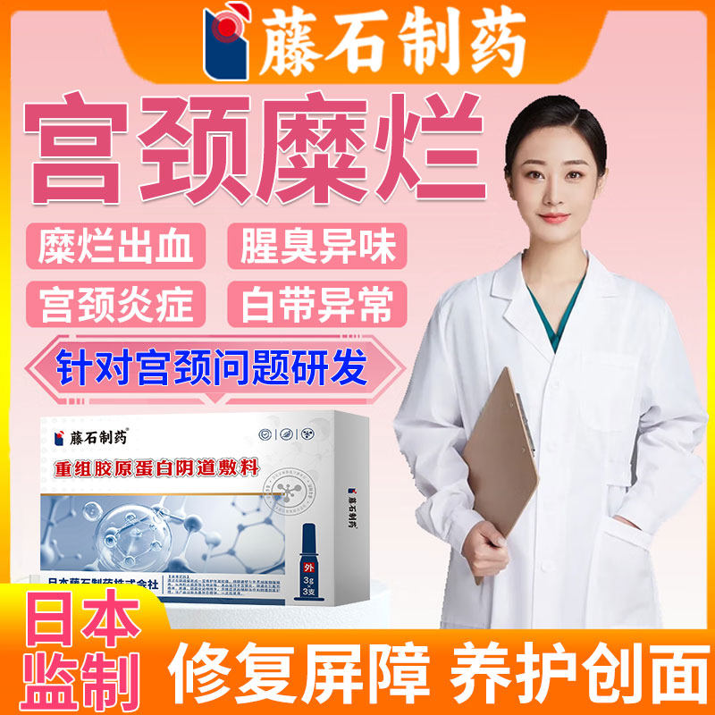 宫颈糜烂炎症重度专用妇科凝胶消糜栓阴道炎塞的上中药房同款丸YZ