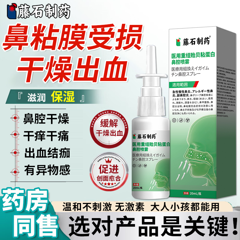 鼻腔干燥出血结痂修复鼻粘膜