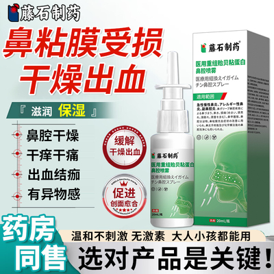 鼻腔干燥出血结痂修复鼻粘膜