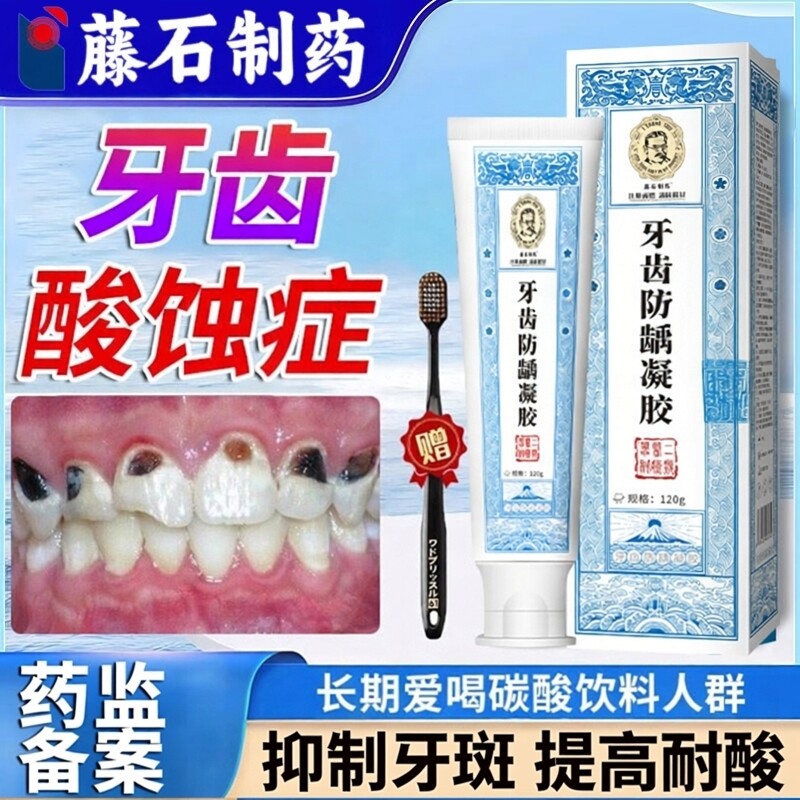 酸蚀症牙黑斑去除祛黑线有牙釉质牙膏非液牙齿敏感酸痛蛀牙DS