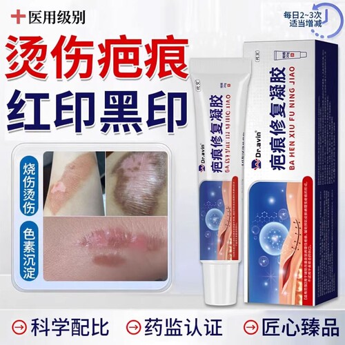 代文医用疤痕修复凝胶烫伤