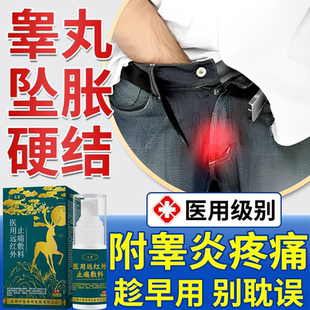 附睾炎阴囊硬块结节睾丸炎疼痛囊肿精索静脉曲张专用膏药房同售VQ